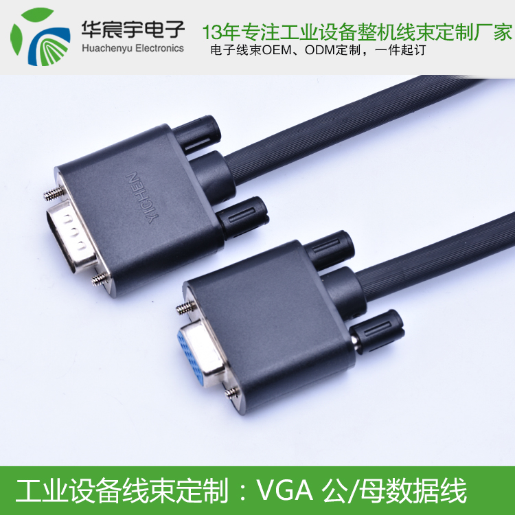【蘇州華宸宇電子有限公司】永不放棄！將與您攜手一直奮斗下去，做客戶心中最完美的線束加工廠。