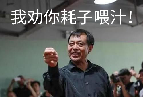 蘇州華宸宇電子有限公司：年輕人不講武德，耗之喂汁！